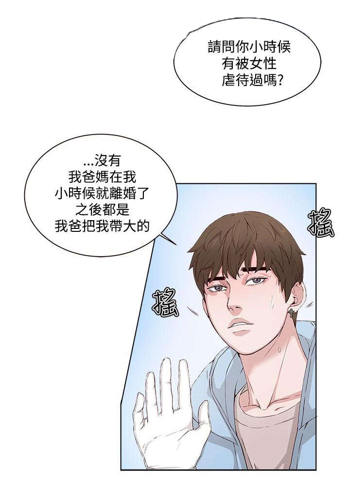 《男团病人》漫画最新章节第2章：治疗免费下拉式在线观看章节第【4】张图片