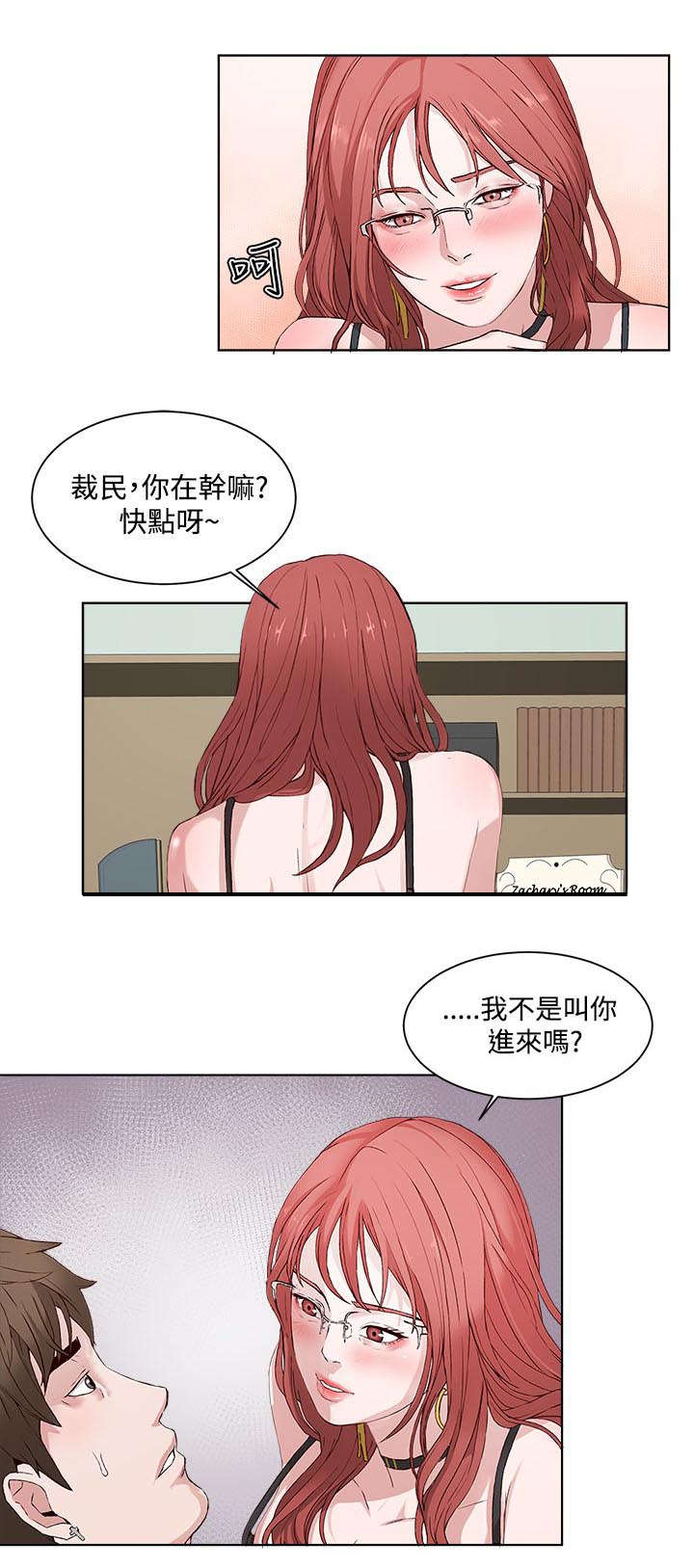 《男团病人》漫画最新章节第3章：克服恐惧免费下拉式在线观看章节第【1】张图片