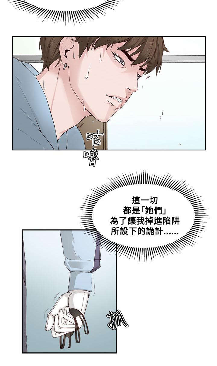 《男团病人》漫画最新章节第3章：克服恐惧免费下拉式在线观看章节第【2】张图片