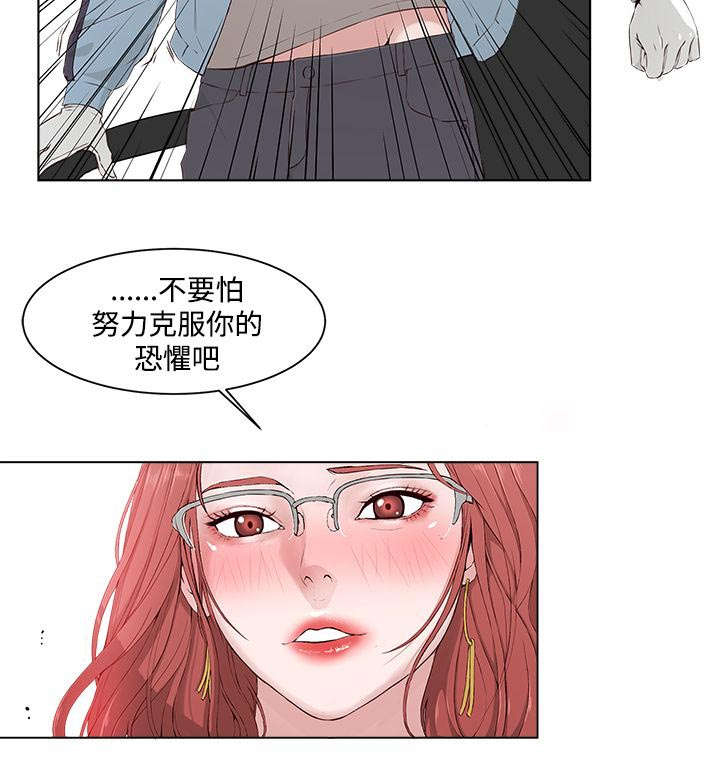 《男团病人》漫画最新章节第3章：克服恐惧免费下拉式在线观看章节第【9】张图片