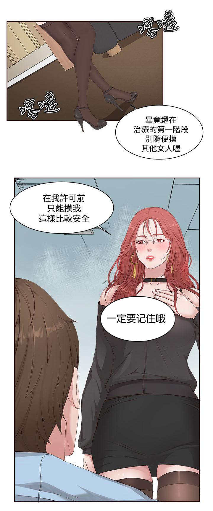 《男团病人》漫画最新章节第5章：治疗结束免费下拉式在线观看章节第【1】张图片