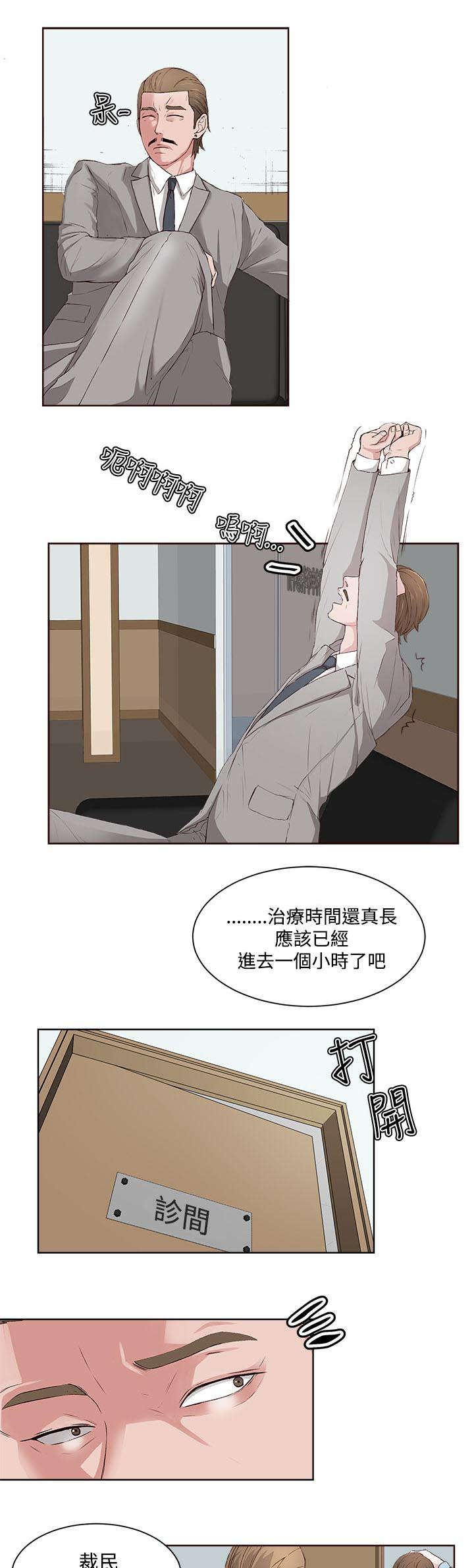 《男团病人》漫画最新章节第5章：治疗结束免费下拉式在线观看章节第【13】张图片