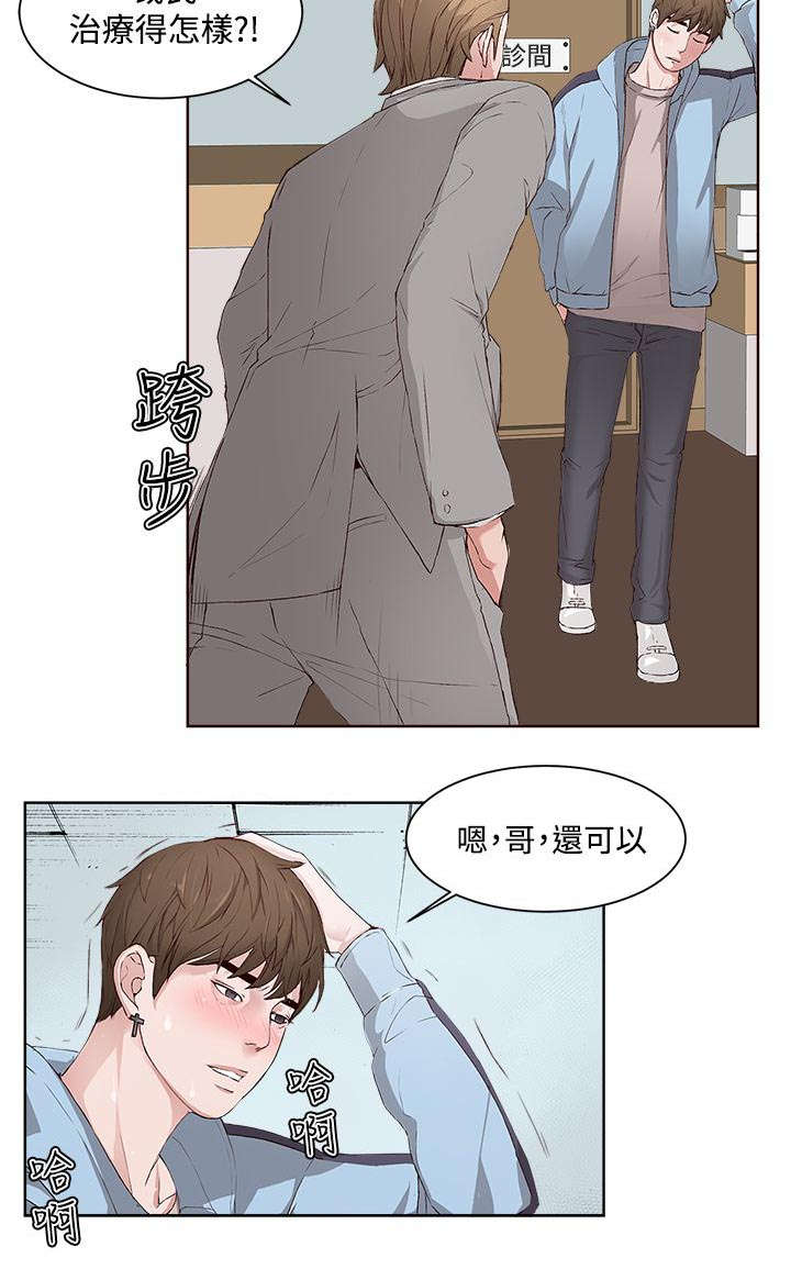 《男团病人》漫画最新章节第5章：治疗结束免费下拉式在线观看章节第【12】张图片