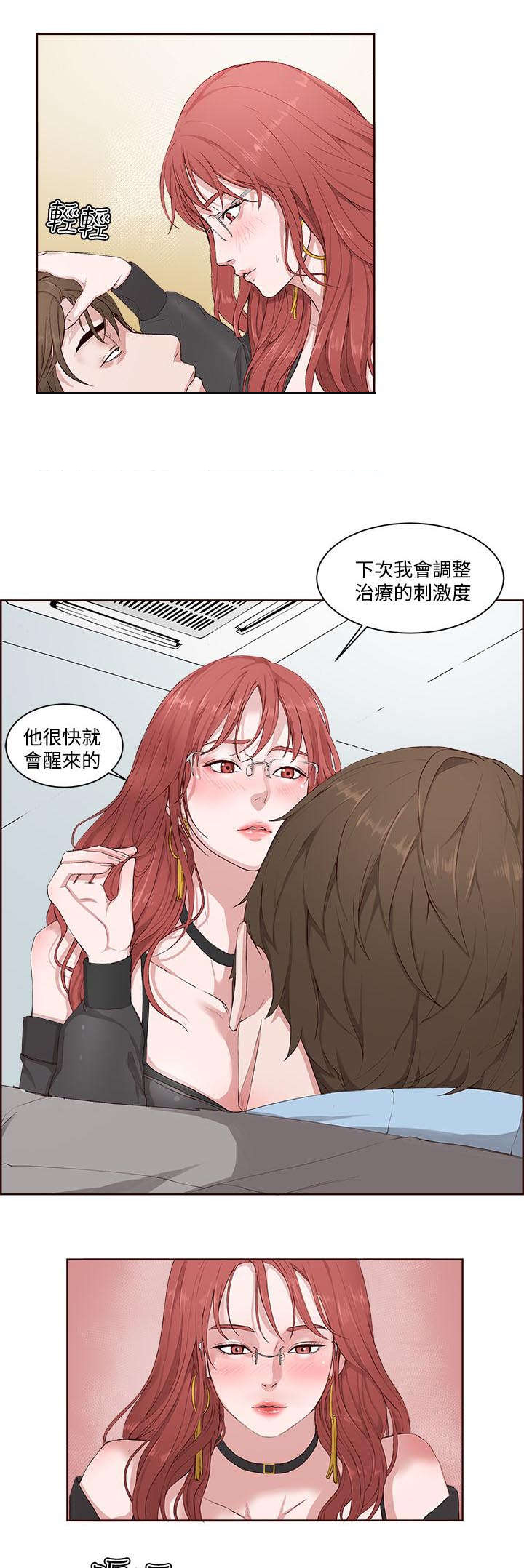 《男团病人》漫画最新章节第5章：治疗结束免费下拉式在线观看章节第【5】张图片