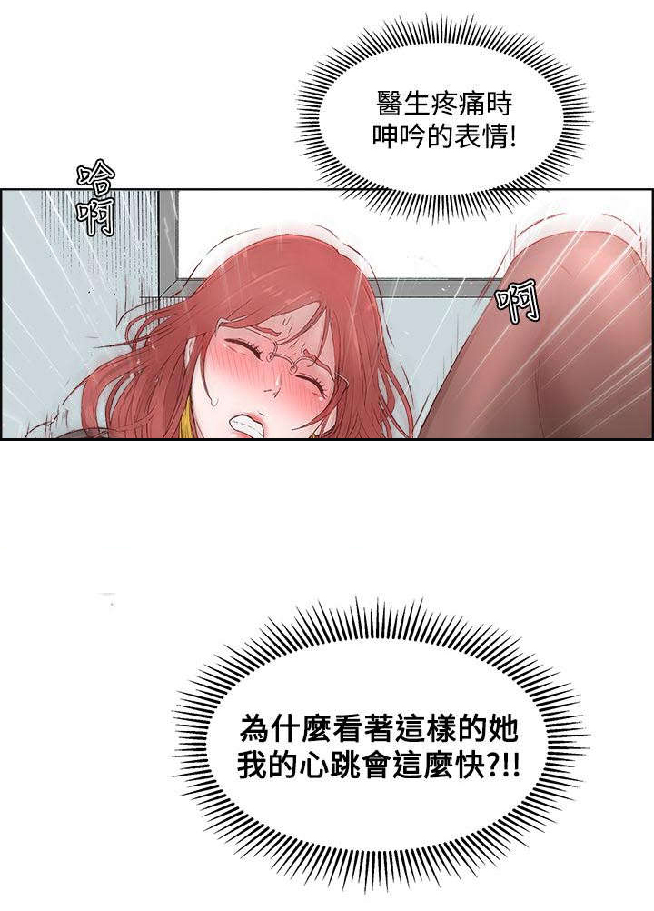 《男团病人》漫画最新章节第5章：治疗结束免费下拉式在线观看章节第【14】张图片