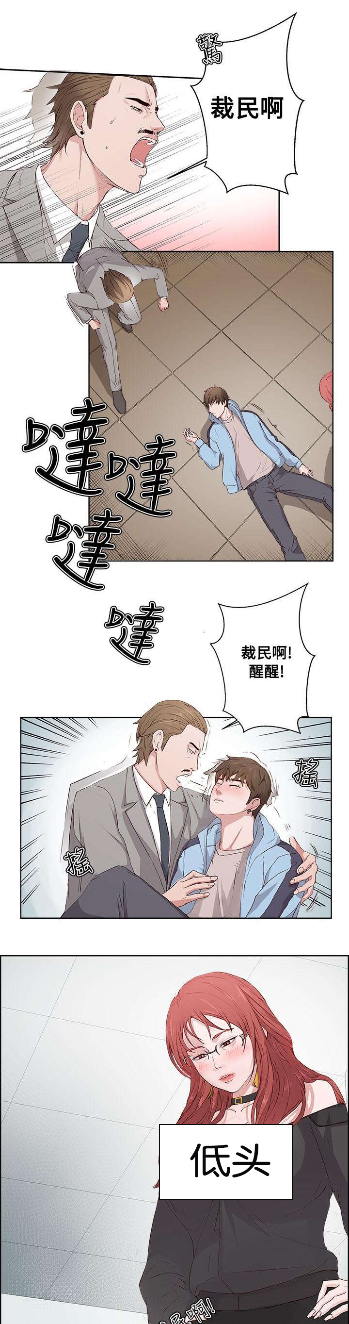 《男团病人》漫画最新章节第5章：治疗结束免费下拉式在线观看章节第【9】张图片