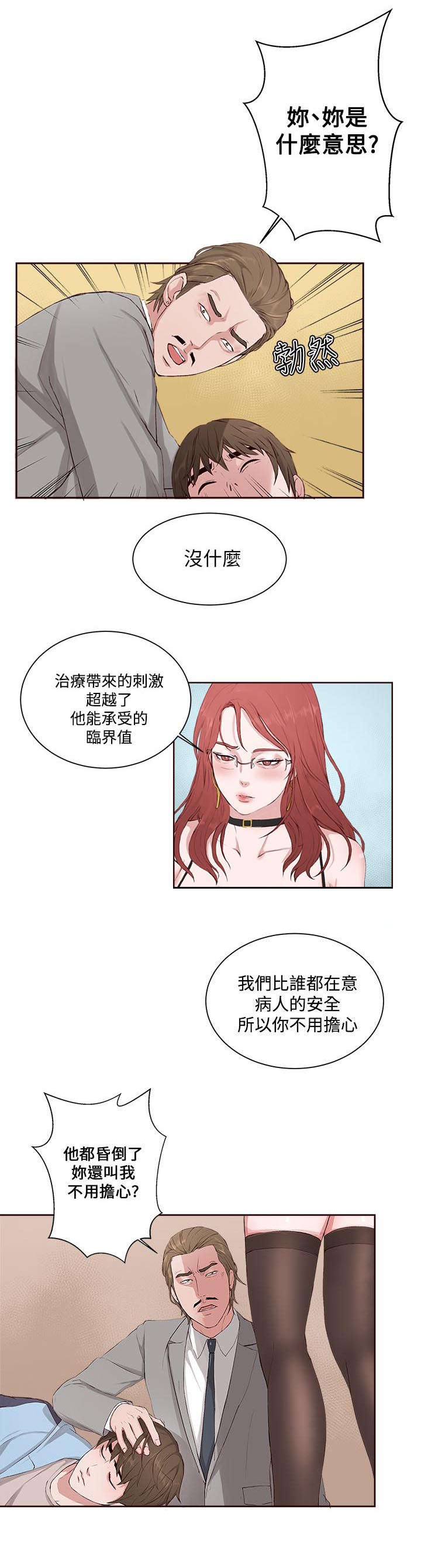 《男团病人》漫画最新章节第5章：治疗结束免费下拉式在线观看章节第【7】张图片