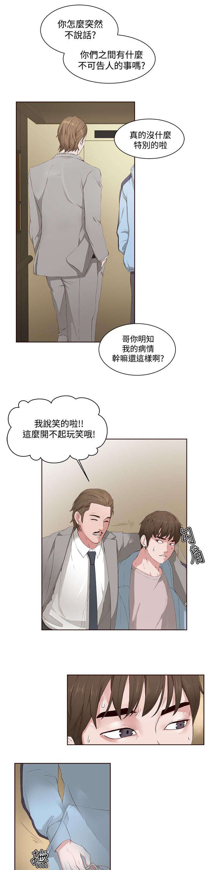 《男团病人》漫画最新章节第7章：秘密免费下拉式在线观看章节第【6】张图片