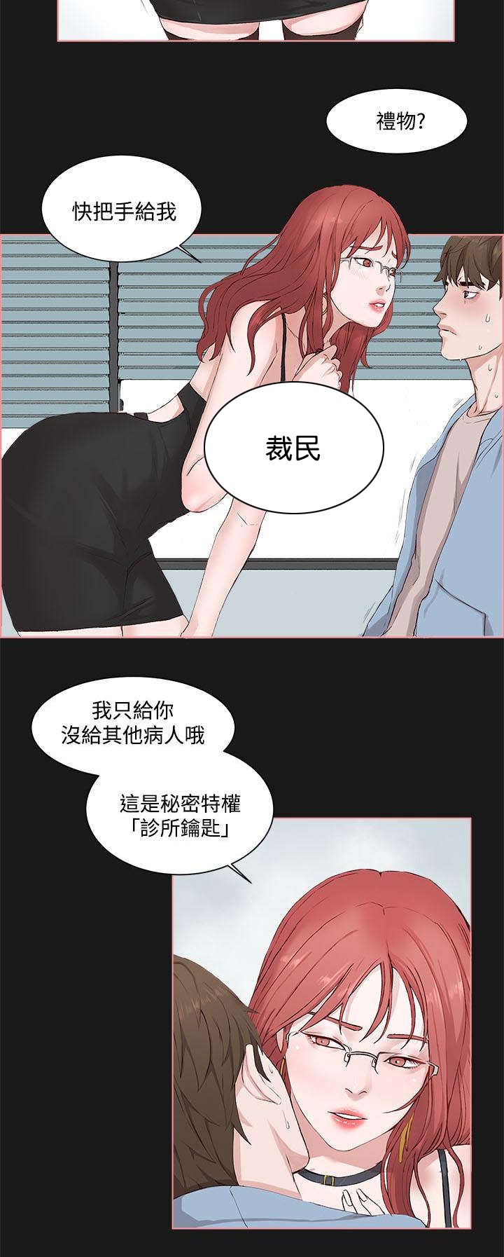 《男团病人》漫画最新章节第7章：秘密免费下拉式在线观看章节第【11】张图片