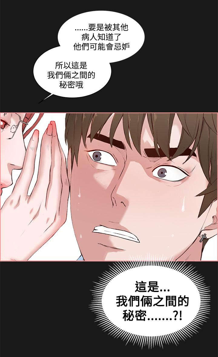 《男团病人》漫画最新章节第7章：秘密免费下拉式在线观看章节第【7】张图片