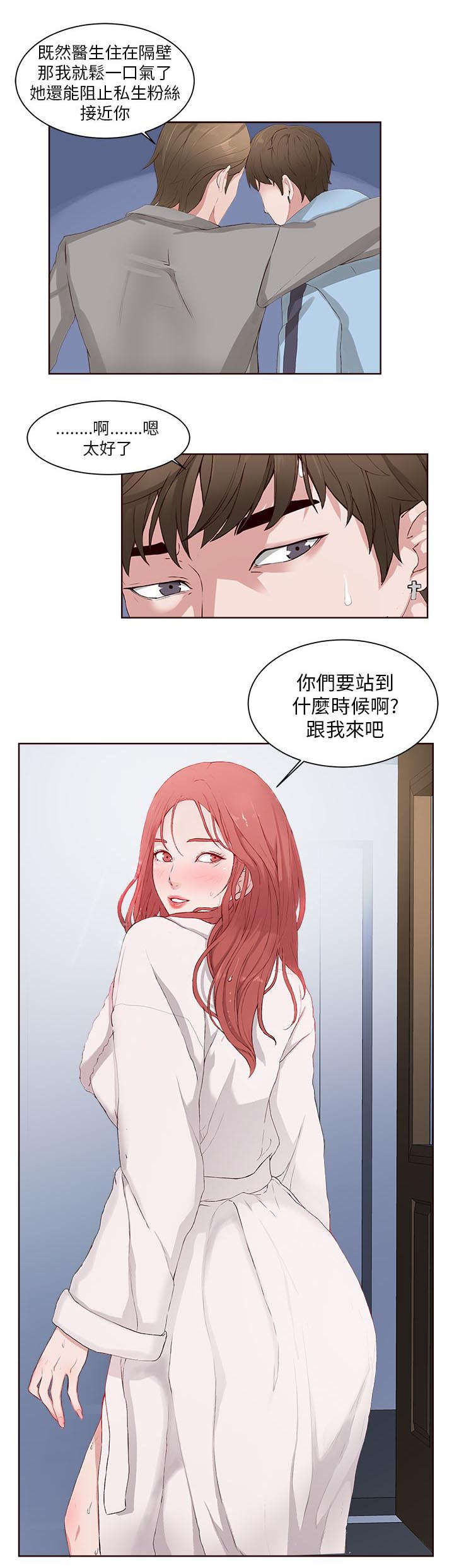 《男团病人》漫画最新章节第8章：私生饭免费下拉式在线观看章节第【1】张图片