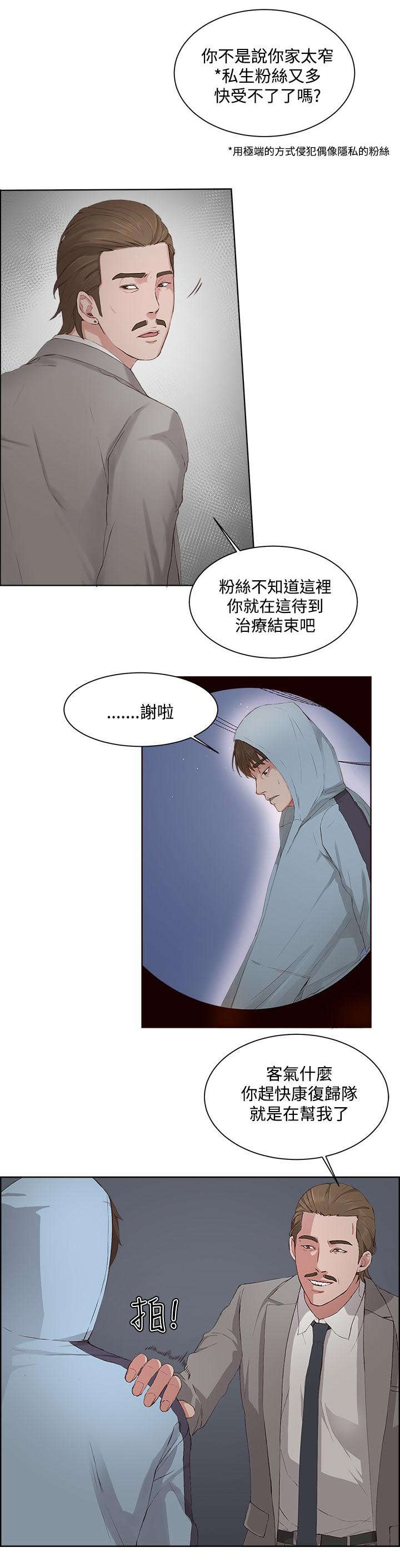 《男团病人》漫画最新章节第8章：私生饭免费下拉式在线观看章节第【15】张图片