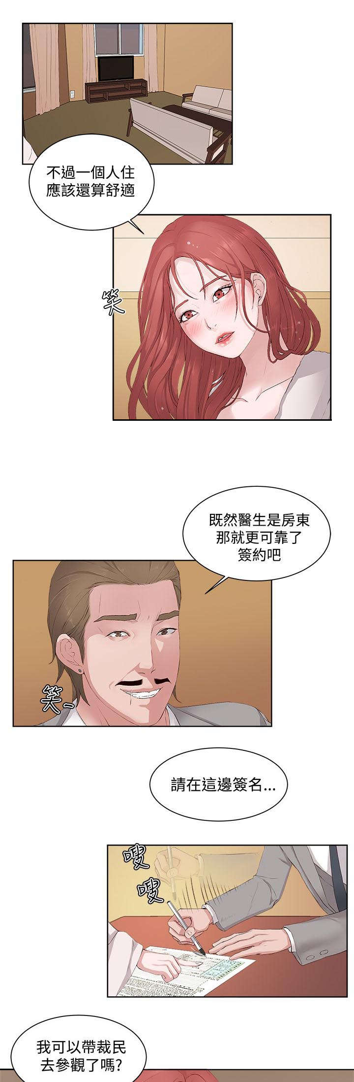 《男团病人》漫画最新章节第9章：复习免费下拉式在线观看章节第【5】张图片