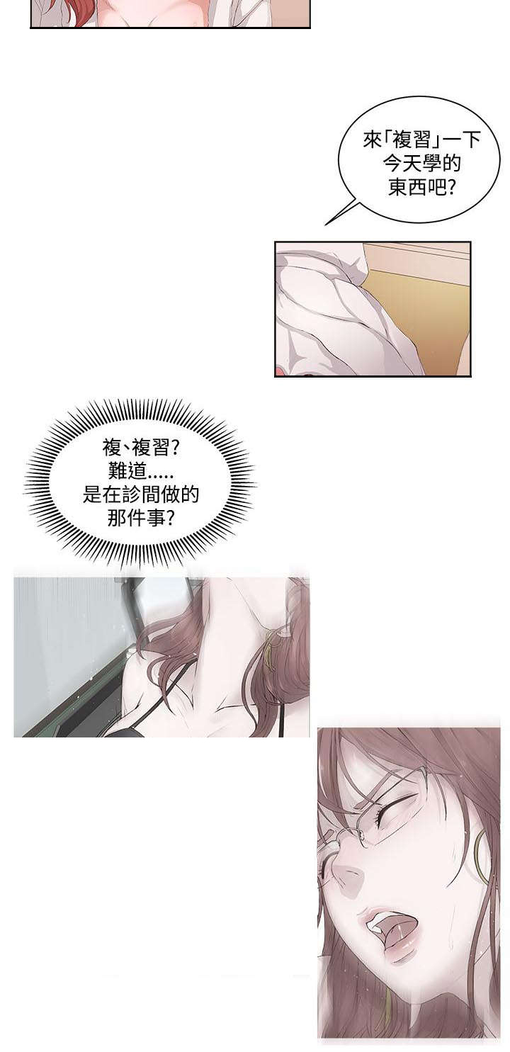 《男团病人》漫画最新章节第9章：复习免费下拉式在线观看章节第【2】张图片