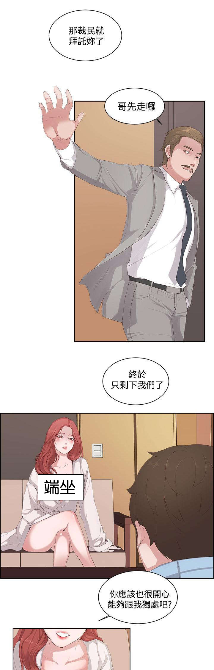 《男团病人》漫画最新章节第9章：复习免费下拉式在线观看章节第【3】张图片