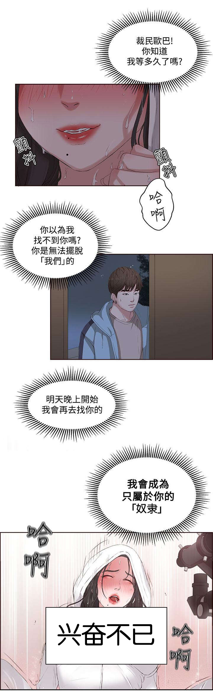 《男团病人》漫画最新章节第9章：复习免费下拉式在线观看章节第【9】张图片