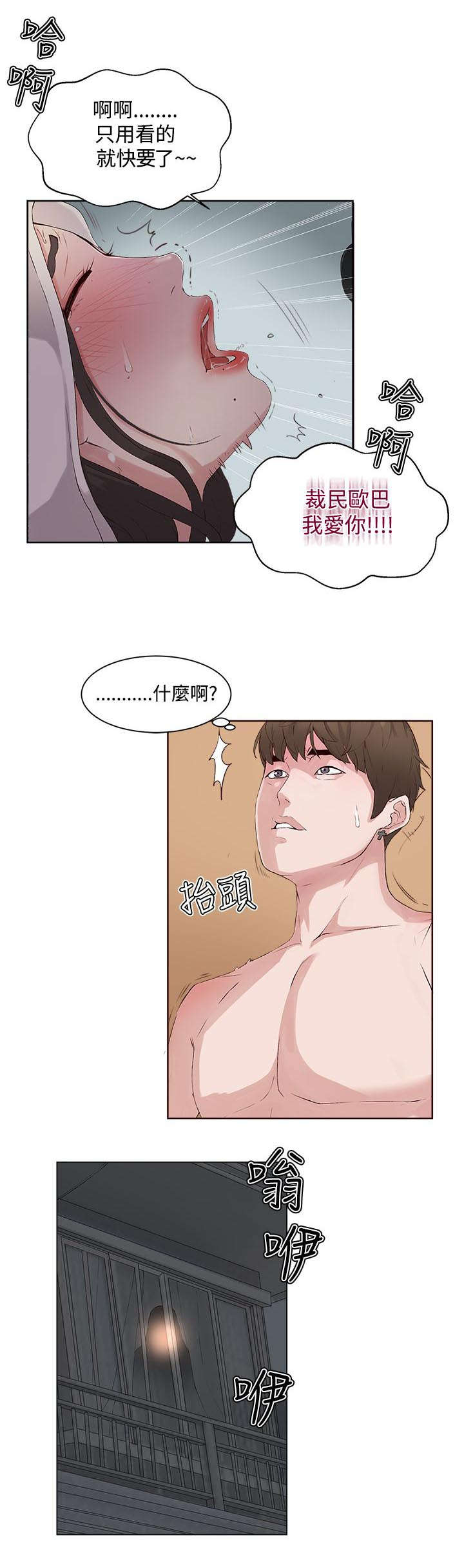 《男团病人》漫画最新章节第11章：发现免费下拉式在线观看章节第【12】张图片