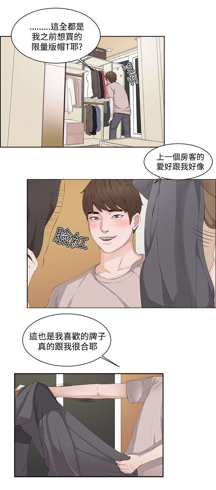 《男团病人》漫画最新章节第11章：发现免费下拉式在线观看章节第【15】张图片