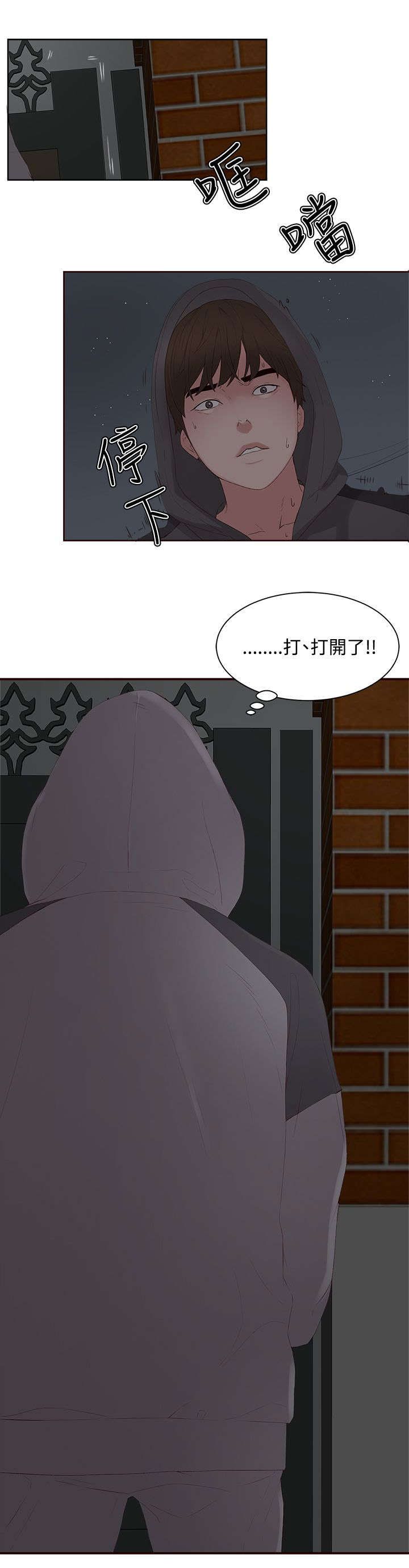 《男团病人》漫画最新章节第12章：闯入免费下拉式在线观看章节第【6】张图片