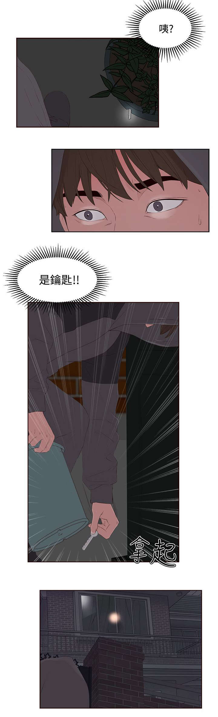 《男团病人》漫画最新章节第12章：闯入免费下拉式在线观看章节第【15】张图片