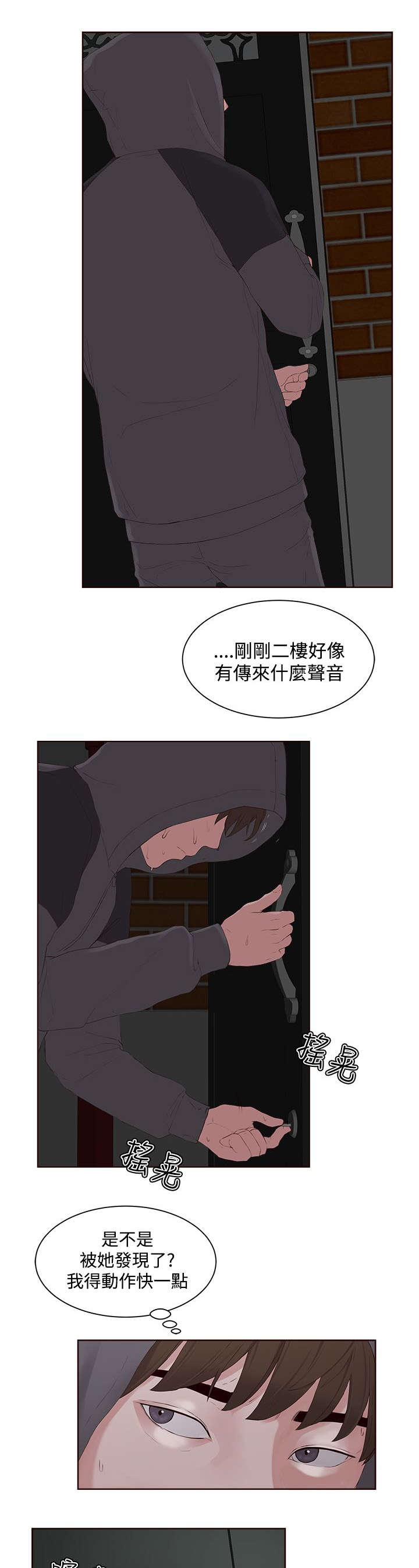 《男团病人》漫画最新章节第12章：闯入免费下拉式在线观看章节第【8】张图片