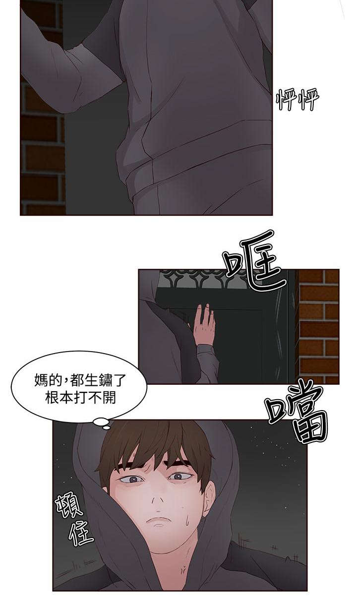 《男团病人》漫画最新章节第12章：闯入免费下拉式在线观看章节第【16】张图片