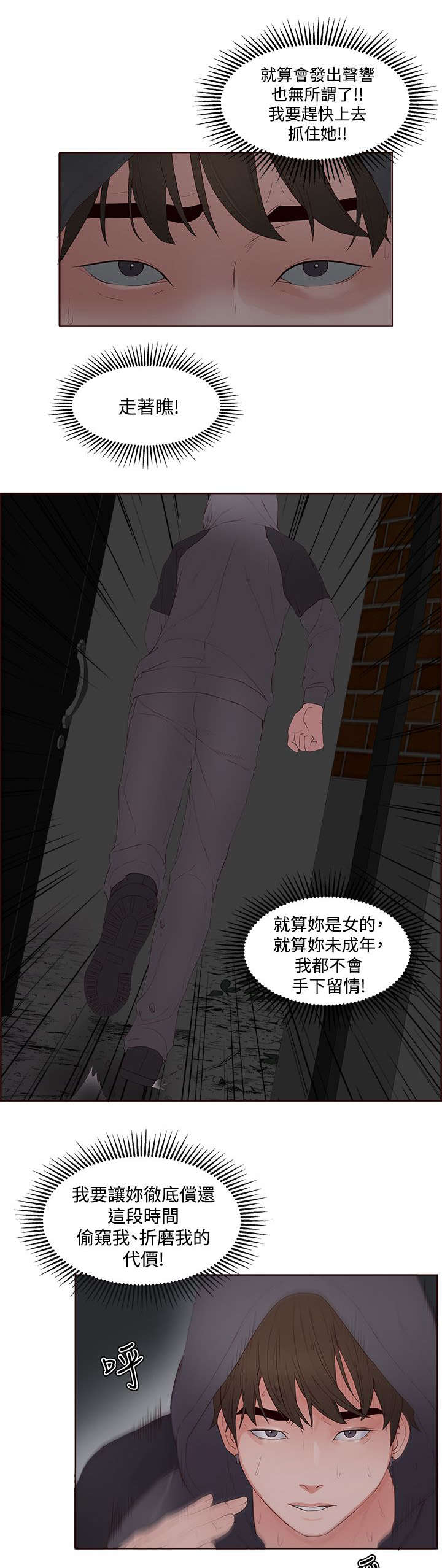 《男团病人》漫画最新章节第12章：闯入免费下拉式在线观看章节第【4】张图片