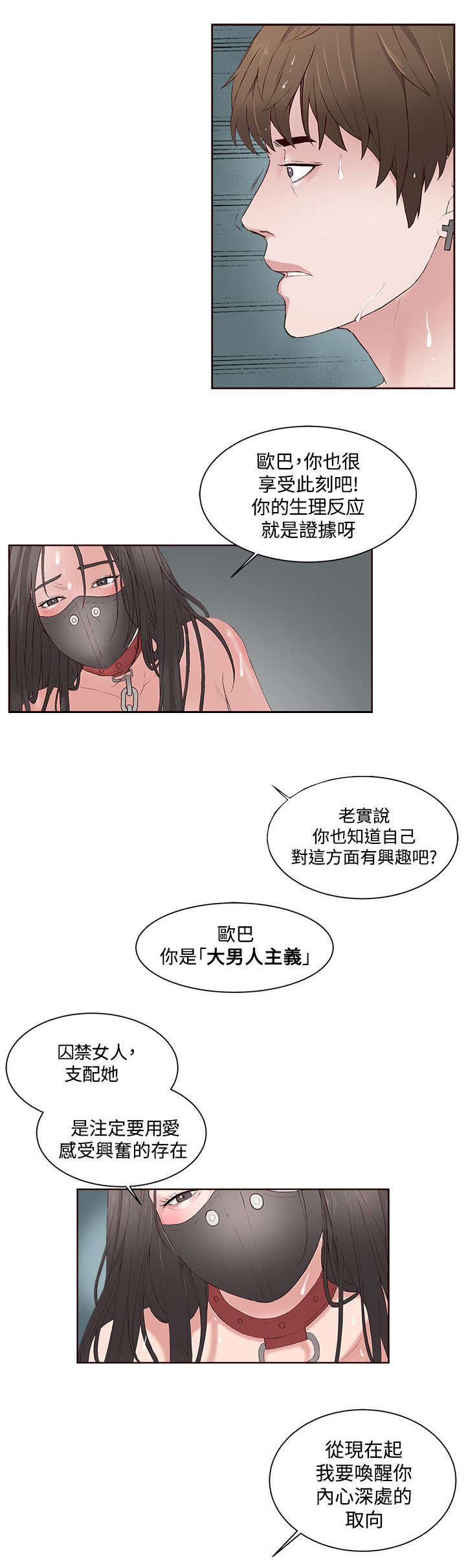 《男团病人》漫画最新章节第14章：变态免费下拉式在线观看章节第【9】张图片