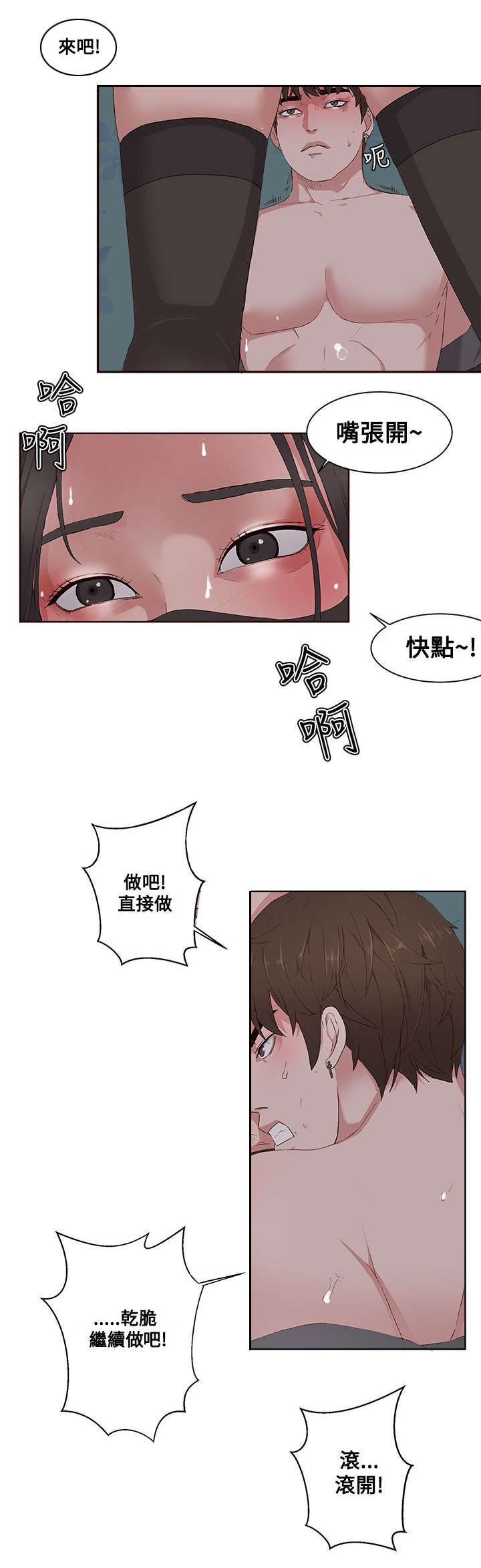 《男团病人》漫画最新章节第16章：疯子免费下拉式在线观看章节第【14】张图片