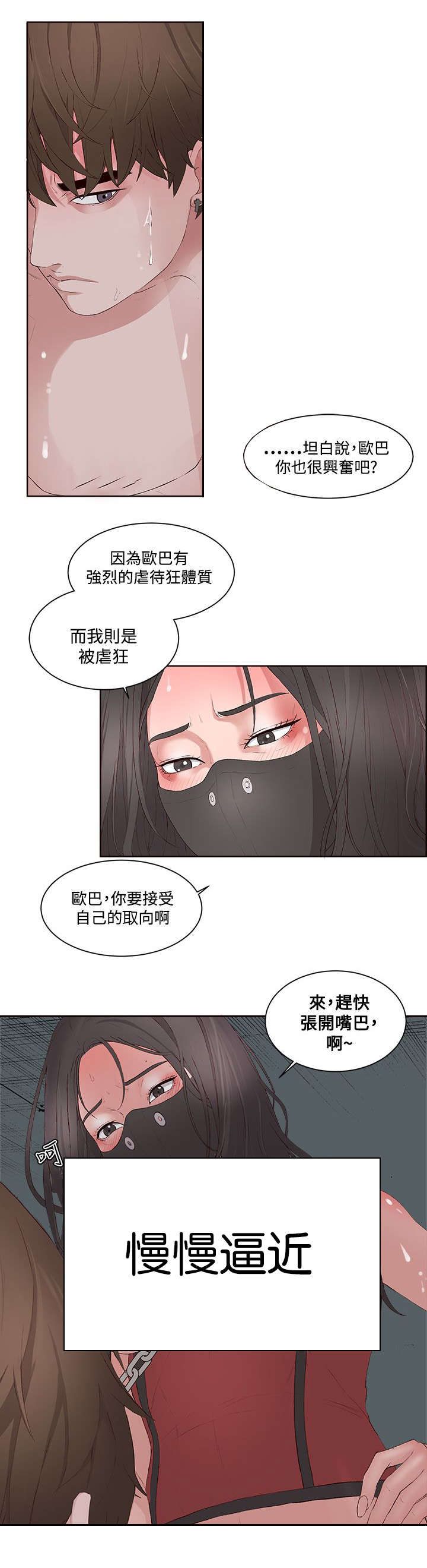 《男团病人》漫画最新章节第16章：疯子免费下拉式在线观看章节第【16】张图片