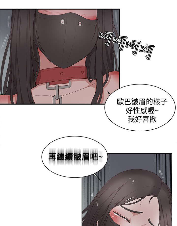 《男团病人》漫画最新章节第16章：疯子免费下拉式在线观看章节第【2】张图片