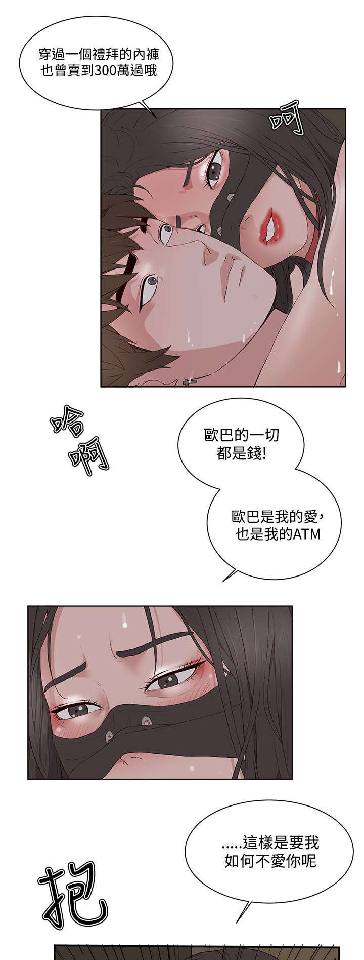 《男团病人》漫画最新章节第18章：粉丝团免费下拉式在线观看章节第【7】张图片