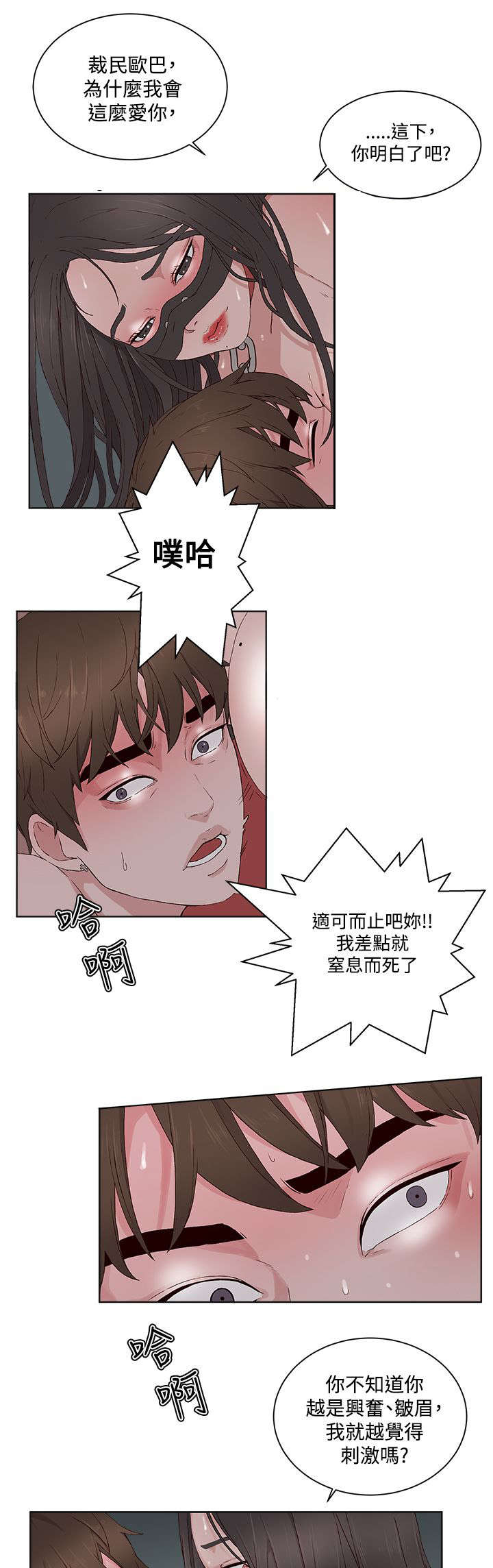 《男团病人》漫画最新章节第18章：粉丝团免费下拉式在线观看章节第【3】张图片