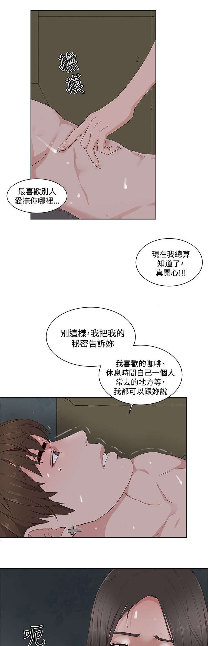 《男团病人》漫画最新章节第18章：粉丝团免费下拉式在线观看章节第【17】张图片