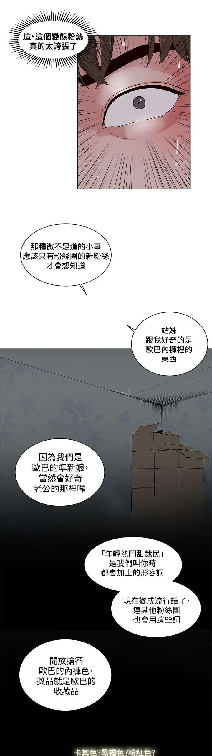 《男团病人》漫画最新章节第18章：粉丝团免费下拉式在线观看章节第【12】张图片