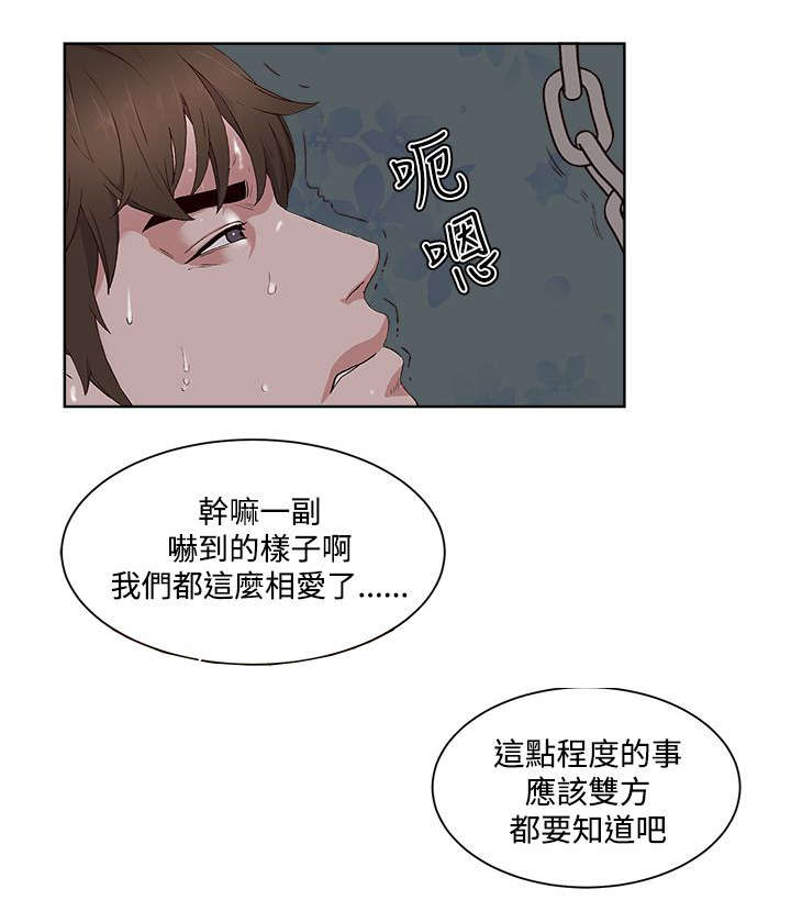 《男团病人》漫画最新章节第18章：粉丝团免费下拉式在线观看章节第【13】张图片