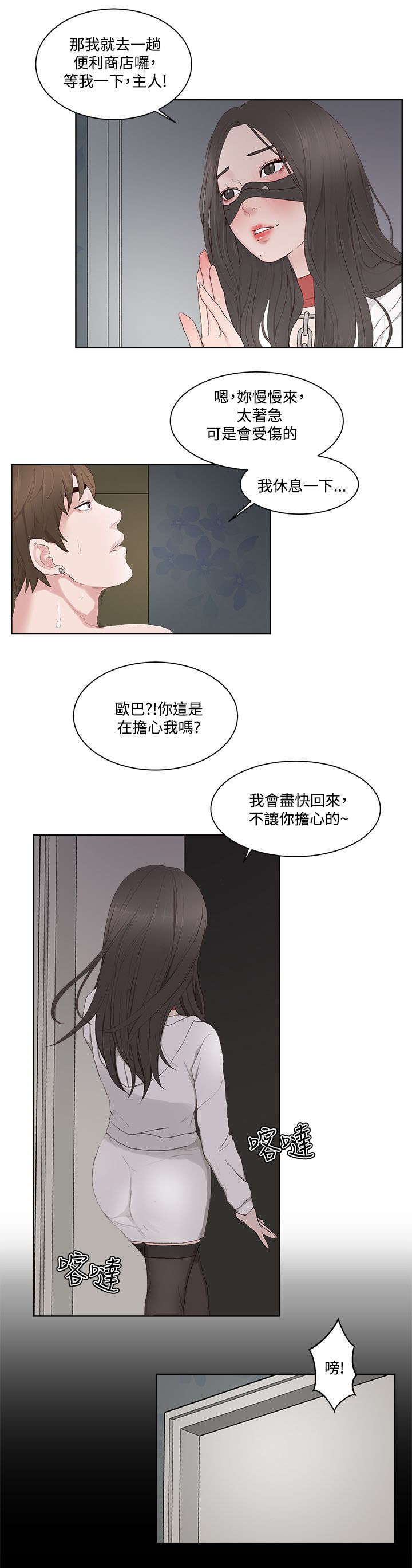 《男团病人》漫画最新章节第20章：不孕症免费下拉式在线观看章节第【2】张图片