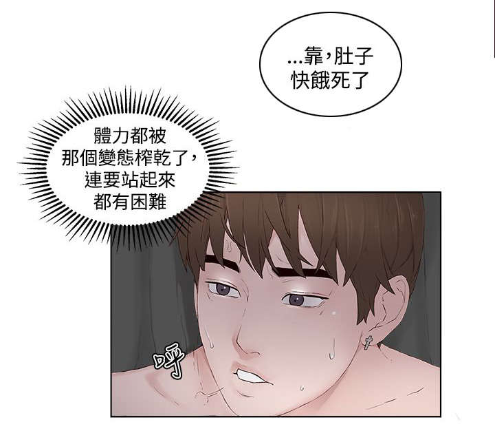 《男团病人》漫画最新章节第21章：窗口免费下拉式在线观看章节第【9】张图片