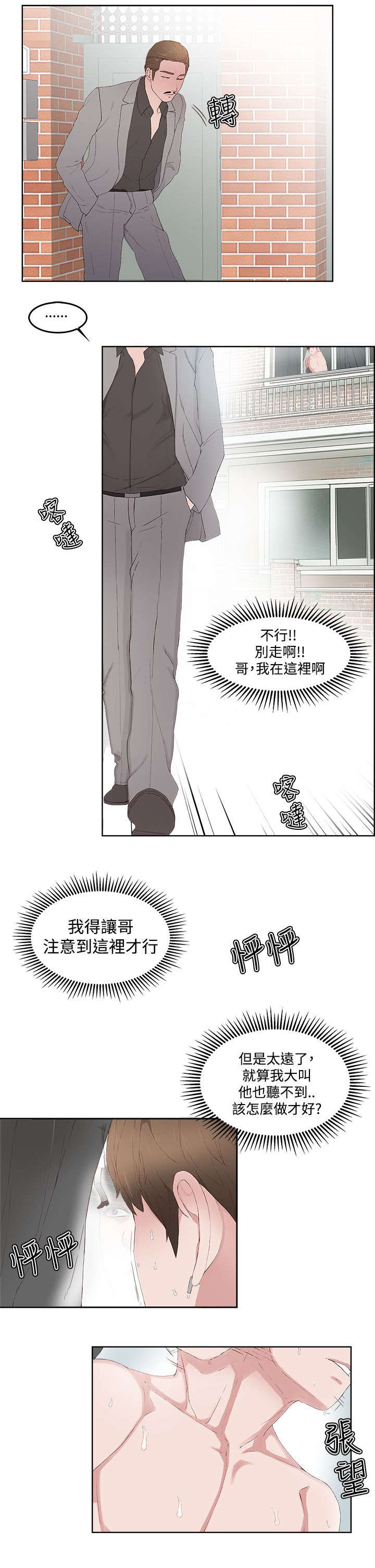 《男团病人》漫画最新章节第21章：窗口免费下拉式在线观看章节第【4】张图片