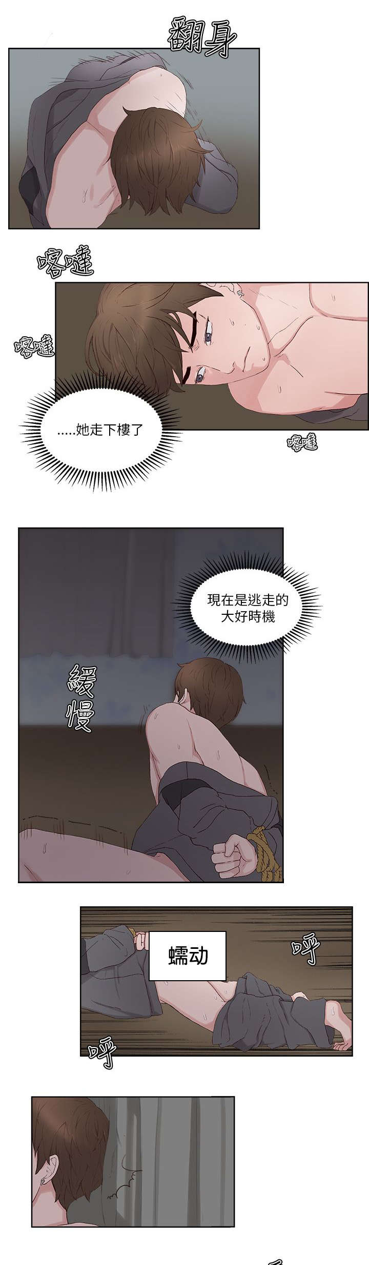 《男团病人》漫画最新章节第21章：窗口免费下拉式在线观看章节第【12】张图片