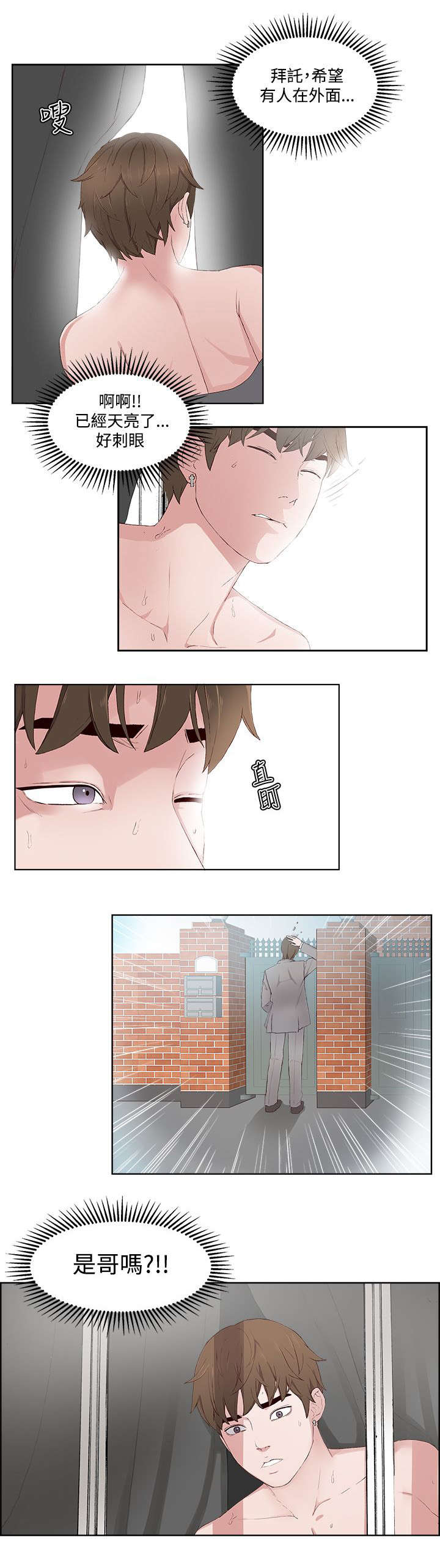 《男团病人》漫画最新章节第21章：窗口免费下拉式在线观看章节第【8】张图片