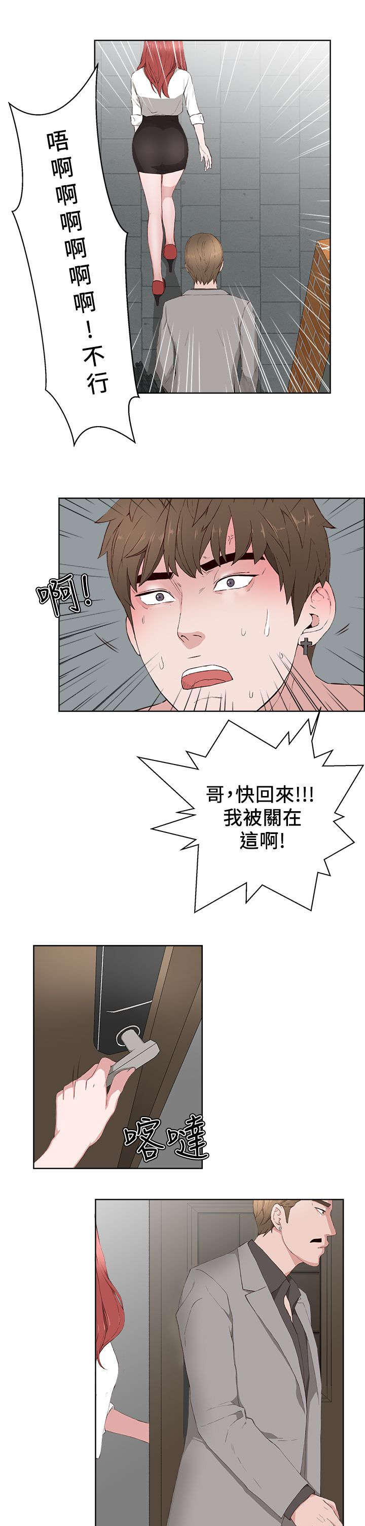 《男团病人》漫画最新章节第22章：求救免费下拉式在线观看章节第【2】张图片