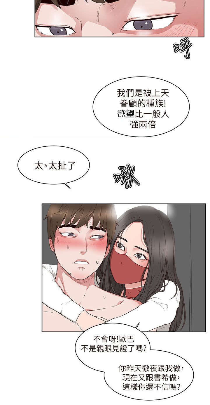 《男团病人》漫画最新章节第24章：猜疑免费下拉式在线观看章节第【3】张图片