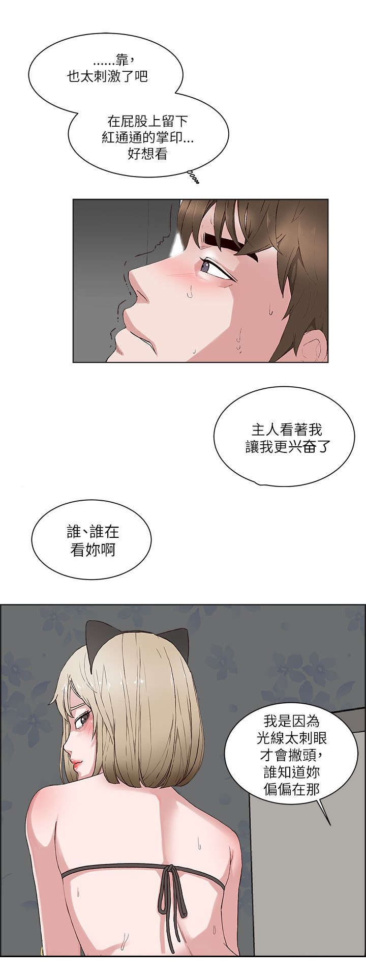 《男团病人》漫画最新章节第24章：猜疑免费下拉式在线观看章节第【13】张图片