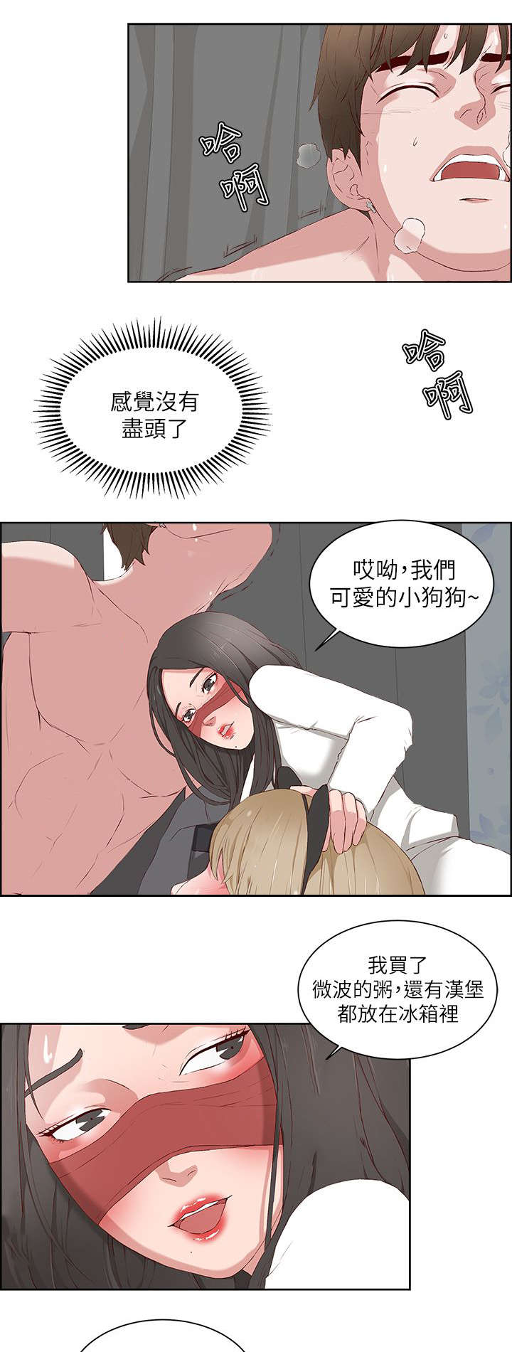 《男团病人》漫画最新章节第27章：无尽头免费下拉式在线观看章节第【14】张图片