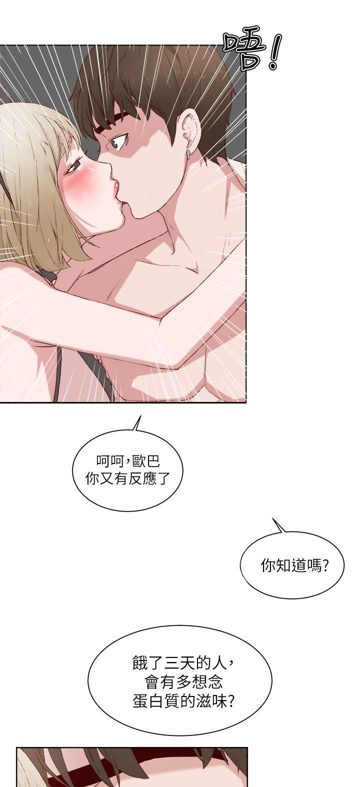 《男团病人》漫画最新章节第27章：无尽头免费下拉式在线观看章节第【6】张图片