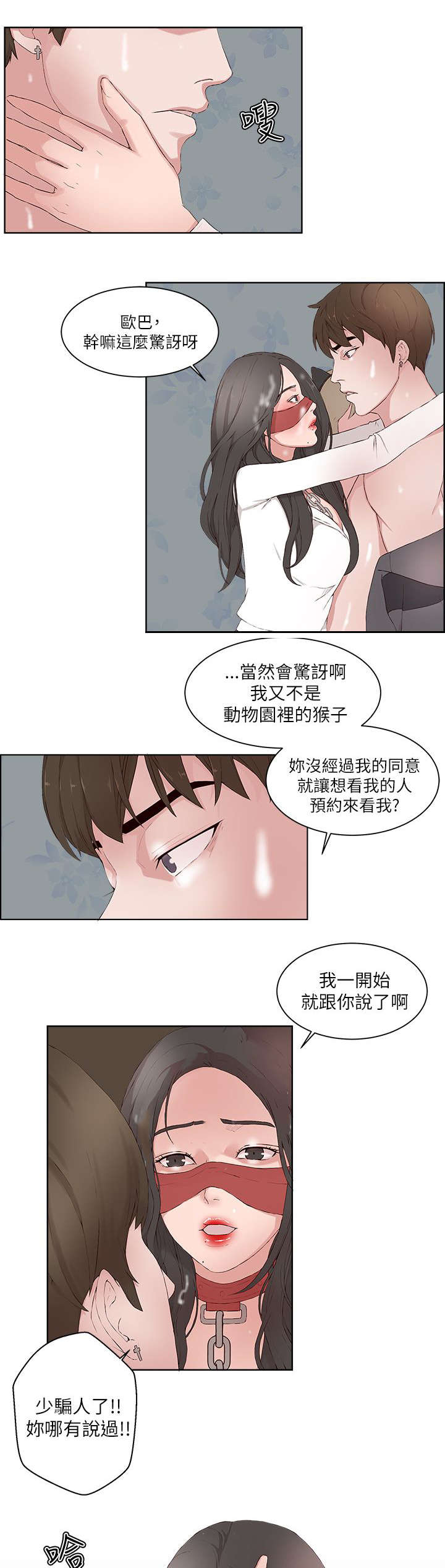 《男团病人》漫画最新章节第27章：无尽头免费下拉式在线观看章节第【2】张图片