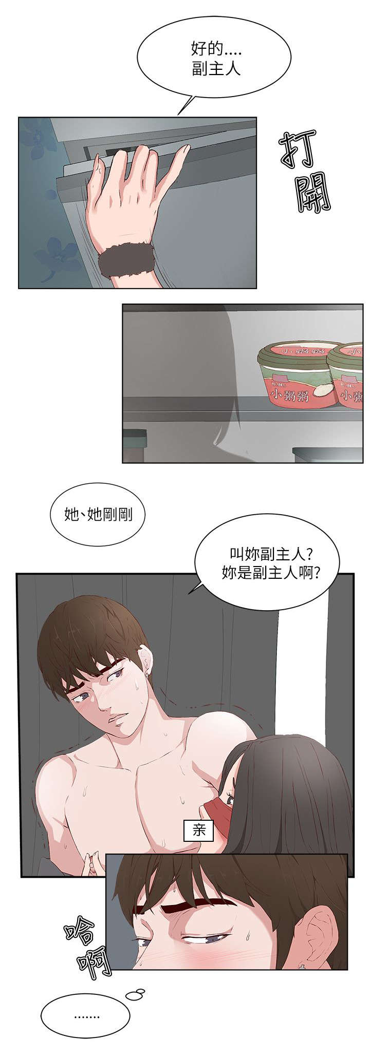 《男团病人》漫画最新章节第27章：无尽头免费下拉式在线观看章节第【12】张图片