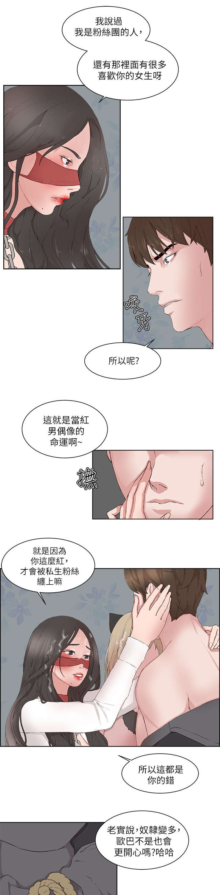 《男团病人》漫画最新章节第28章：诱惑免费下拉式在线观看章节第【20】张图片