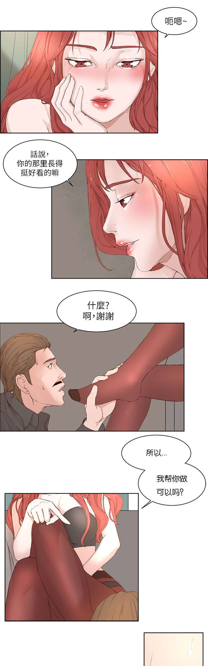 《男团病人》漫画最新章节第30章：妥协免费下拉式在线观看章节第【13】张图片